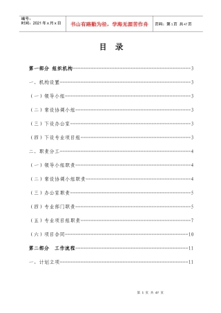 公共租赁住房项目运行方案