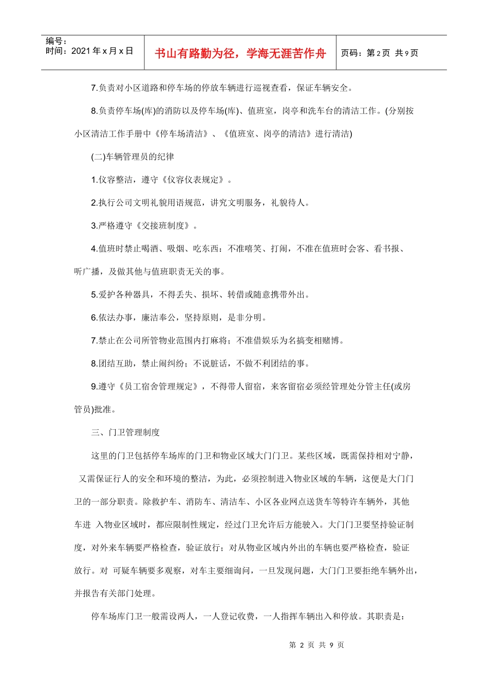 停车场管理制度doc-停车场管理制度_第2页
