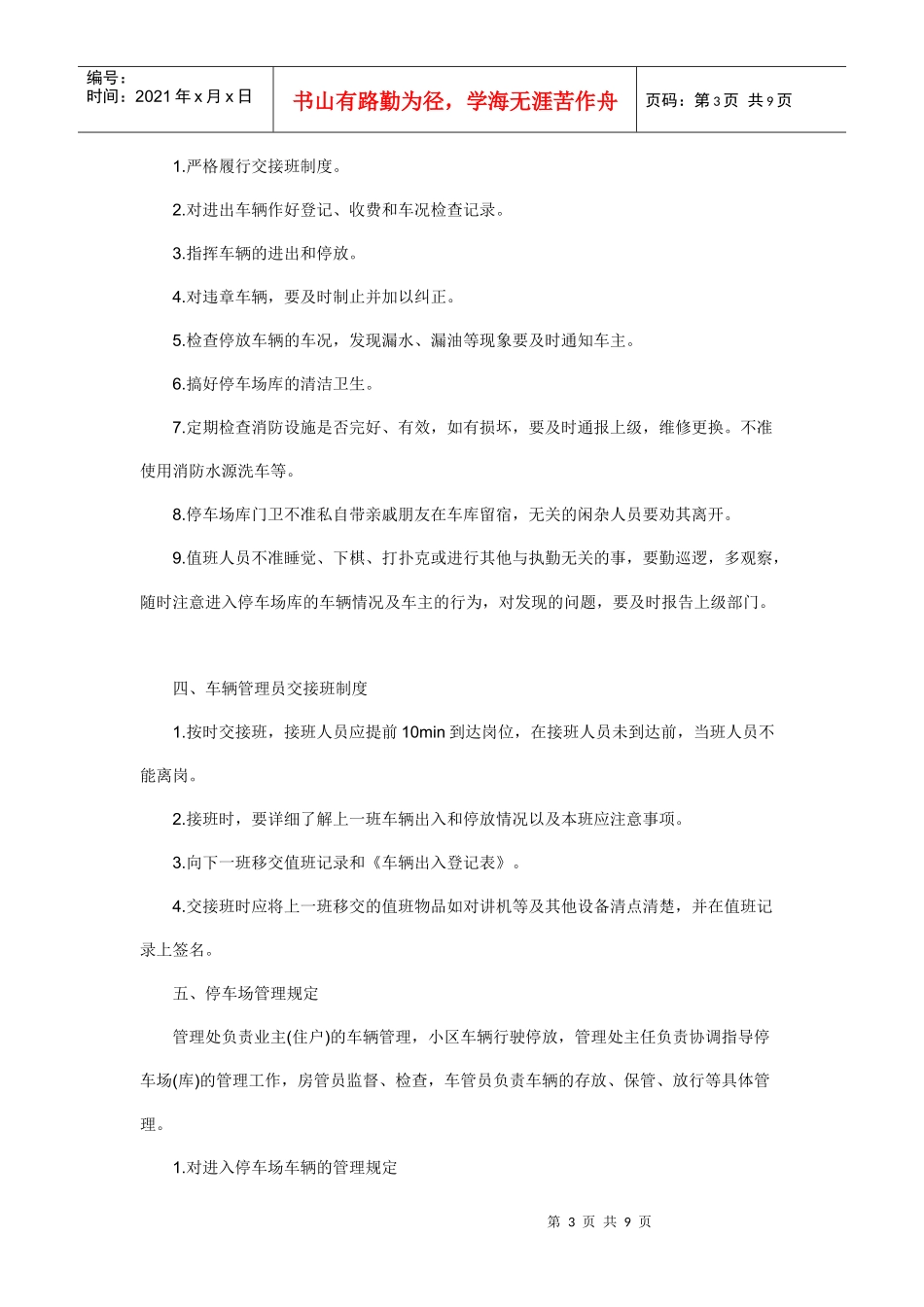 停车场管理制度doc-停车场管理制度_第3页