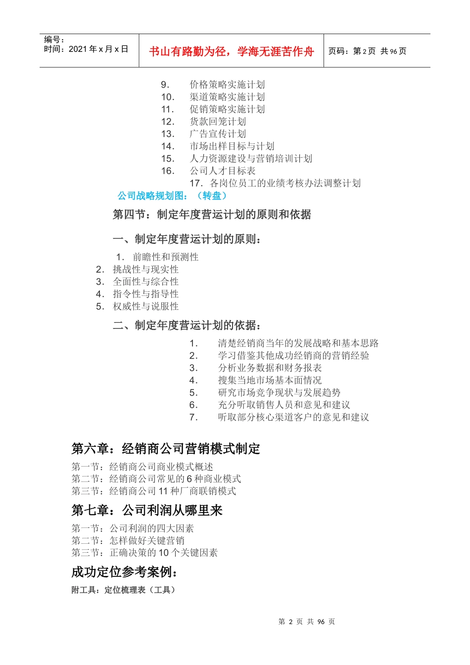 公司化系统之定战略教材_第2页