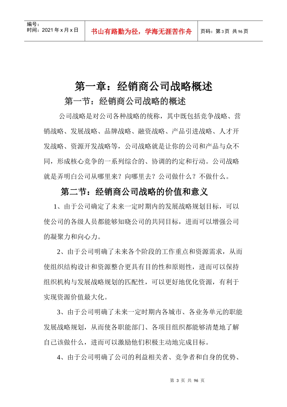 公司化系统之定战略教材_第3页