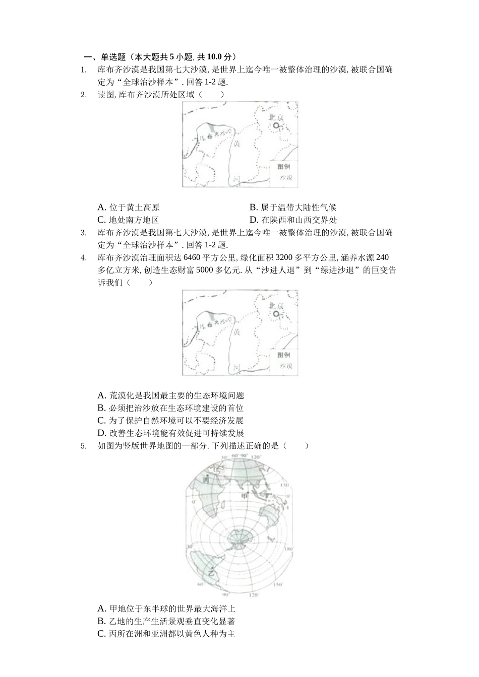 浙江省金华市中考地理模拟试卷_第1页