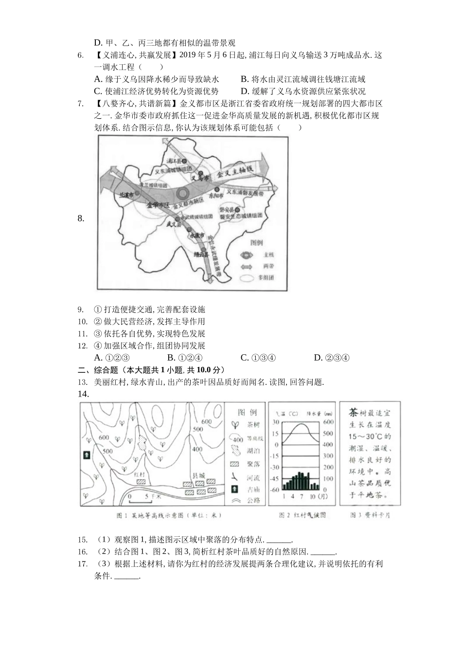 浙江省金华市中考地理模拟试卷_第2页