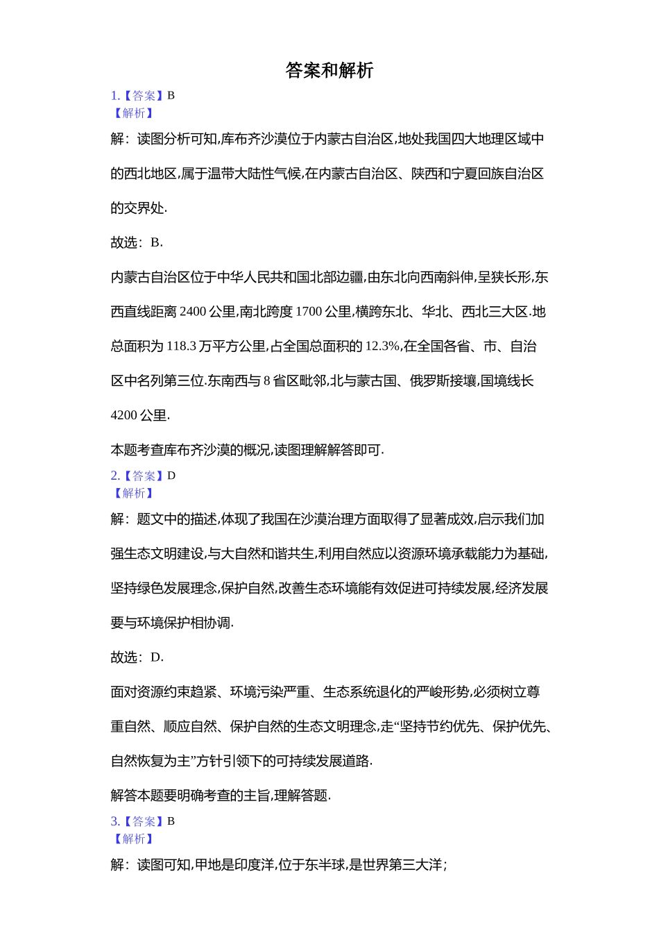 浙江省金华市中考地理模拟试卷_第3页