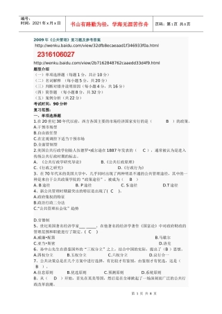 公共管理学复习题及参考答案2