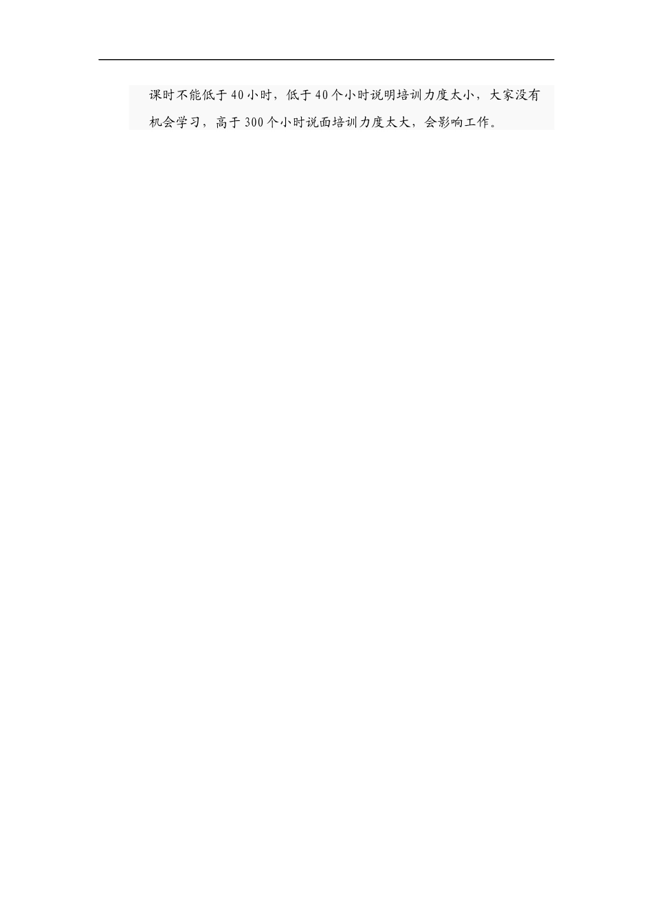 傻瓜式开展年度培训规划工作（DOC9页）_第2页