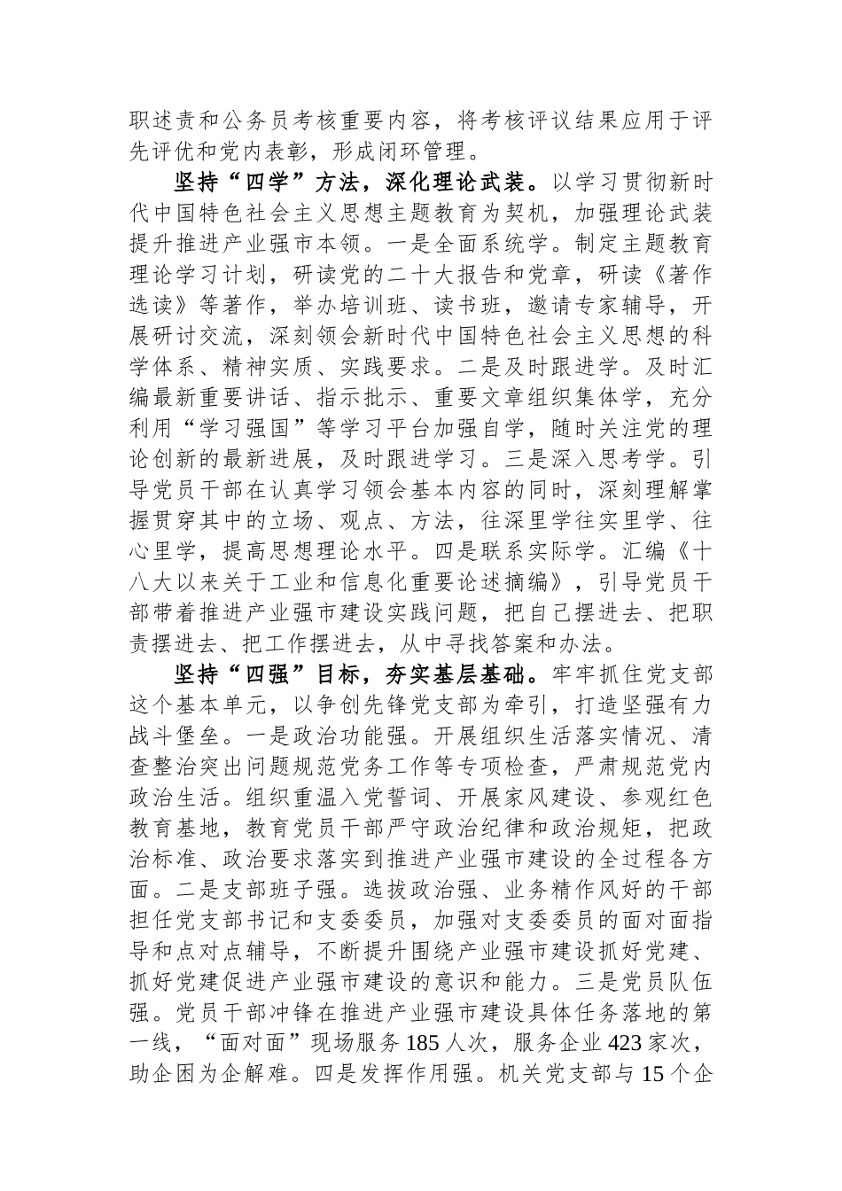 市工信局在2024年全市机关党建工作高质量发展部署会上的交流发言_第2页