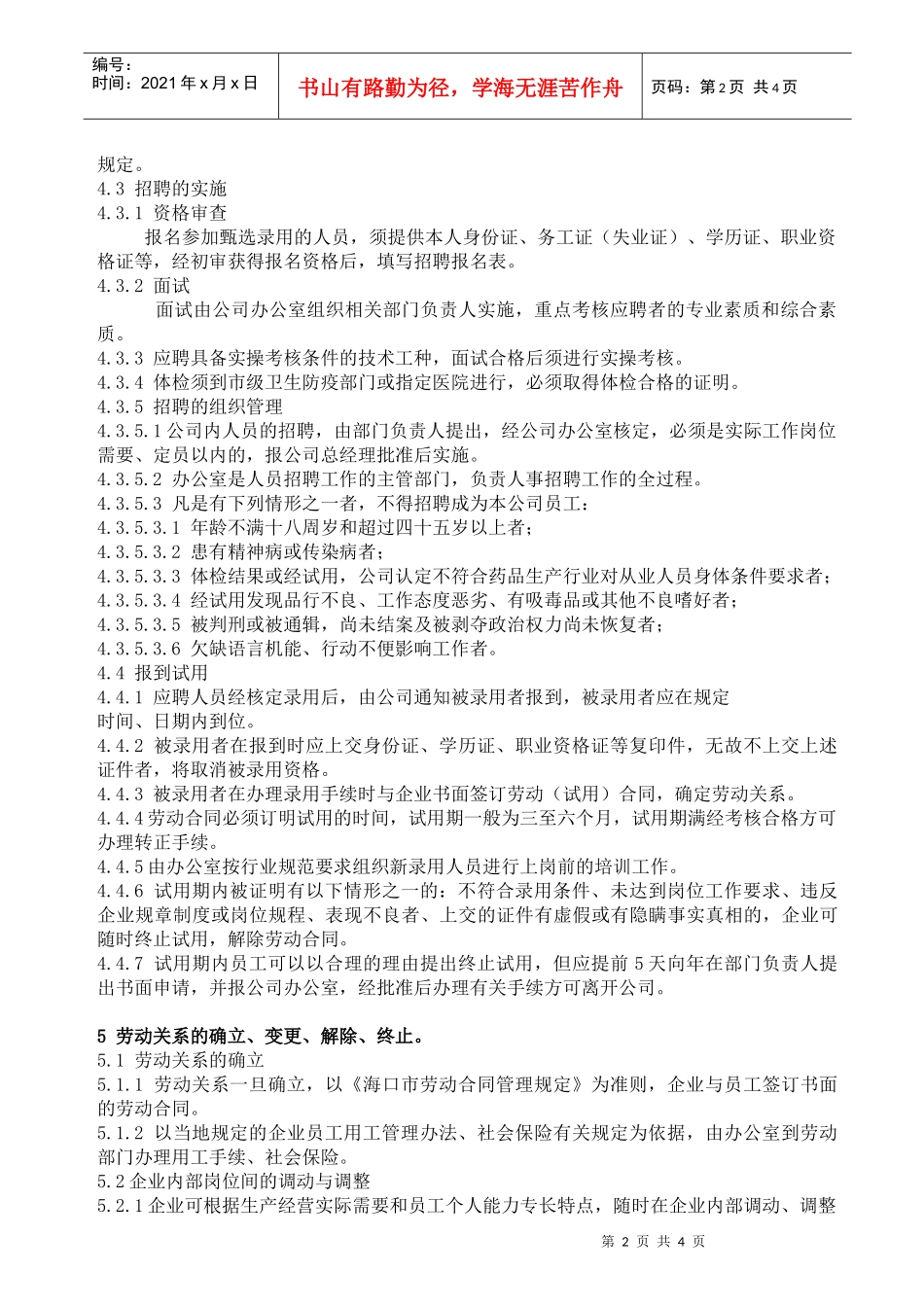 公司人事管理制度的制订_第2页