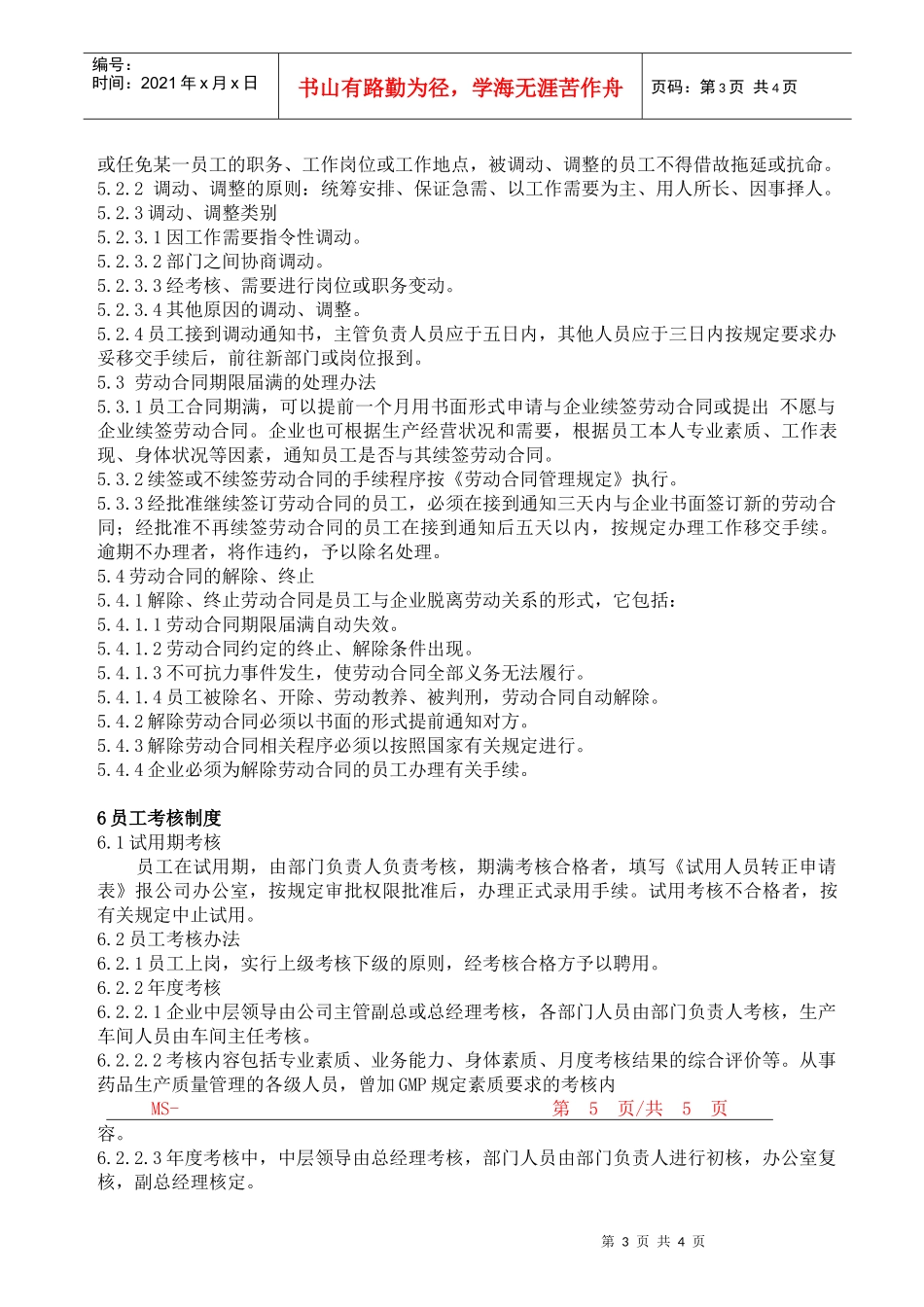 公司人事管理制度的制订_第3页