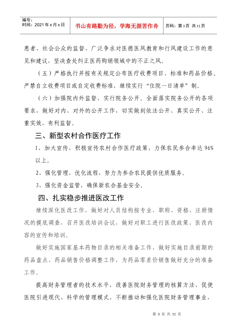 党睦中心卫生院年度工作计划方案_第3页