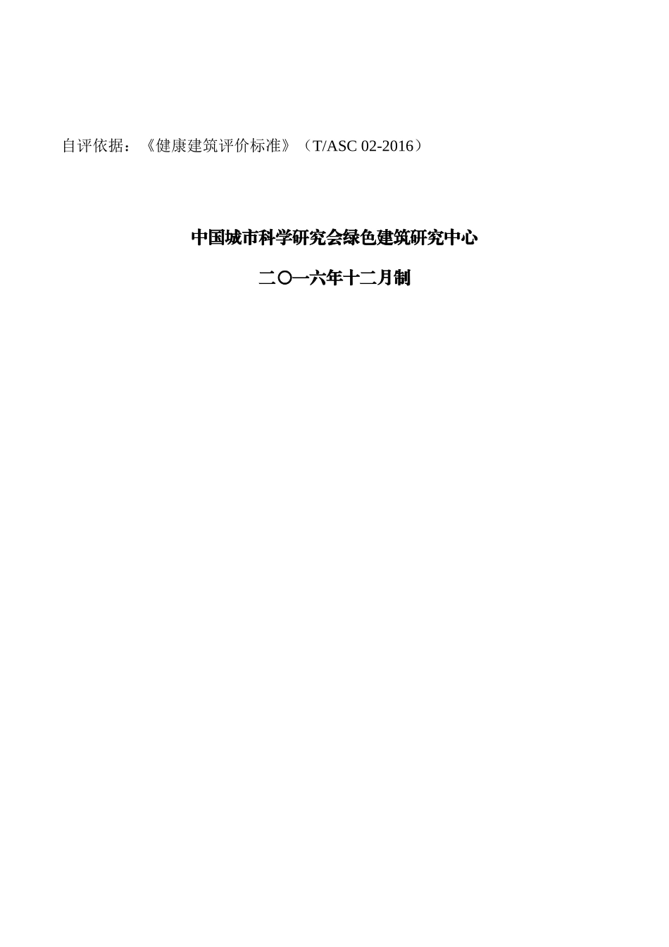 健康建筑设计自评估_第2页