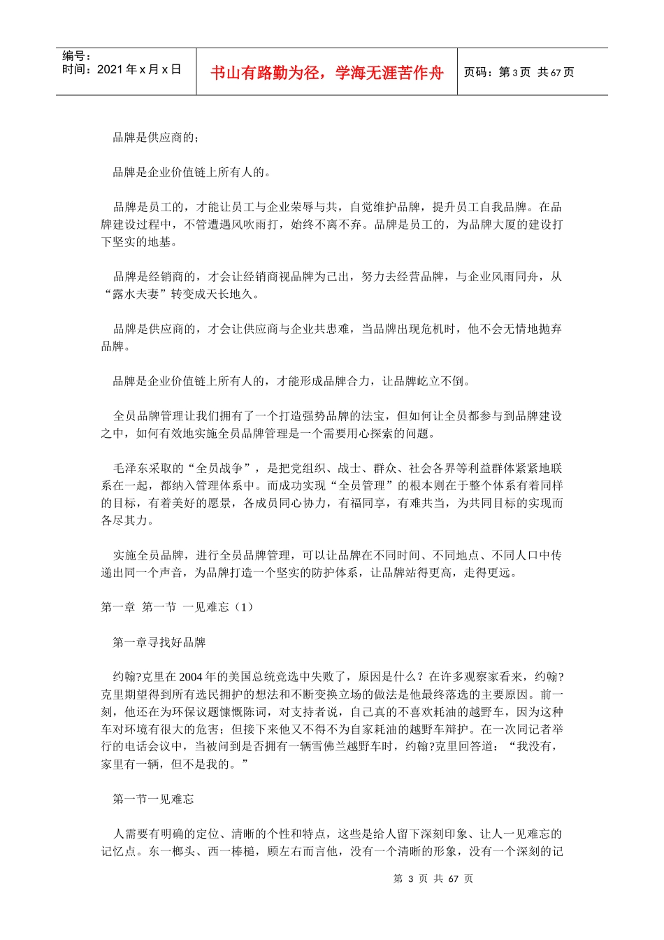 全员品牌管理_第3页