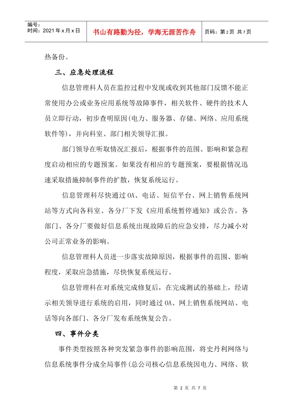 信息系统应急预案_第2页