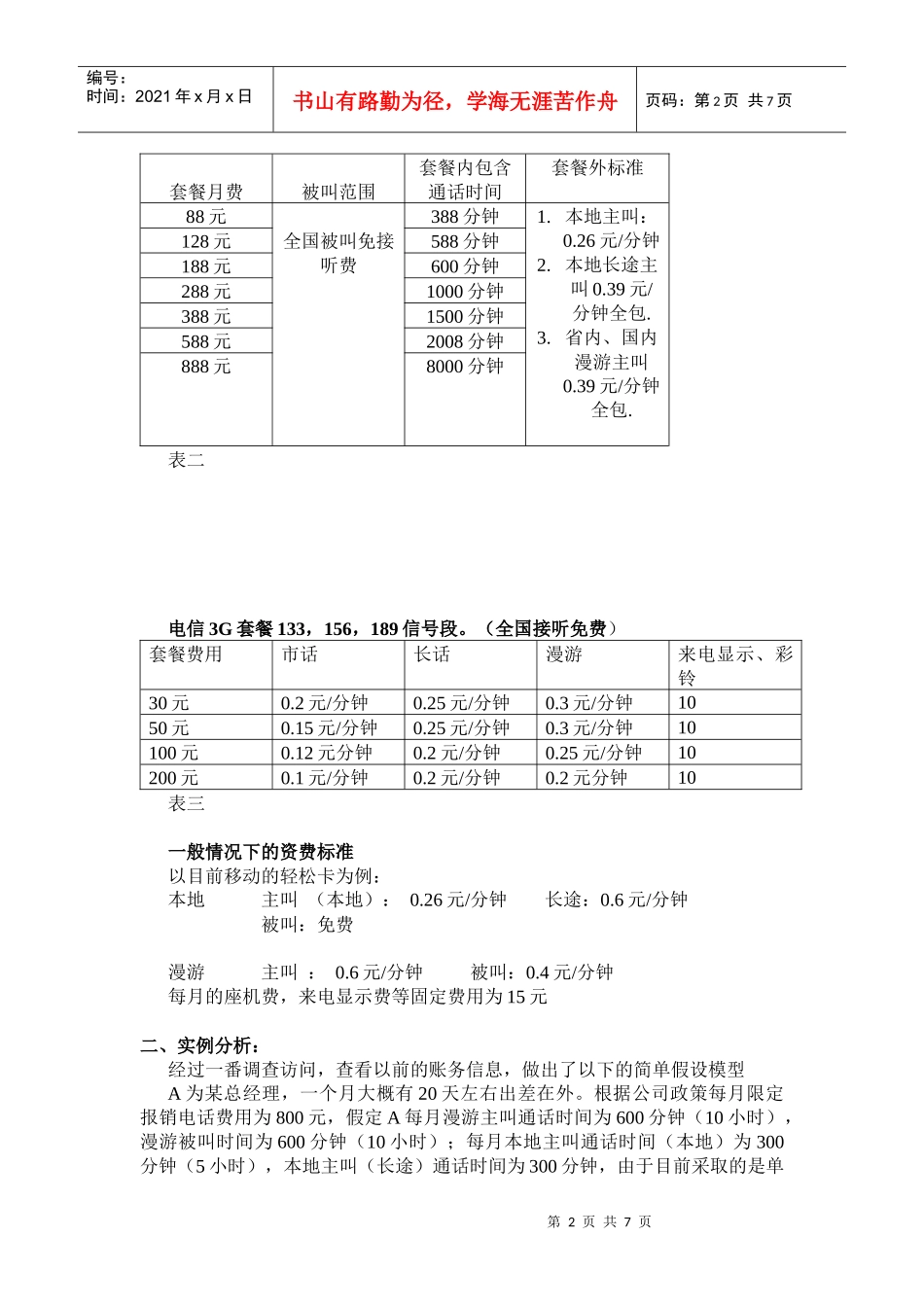公司手机资费分析_第2页