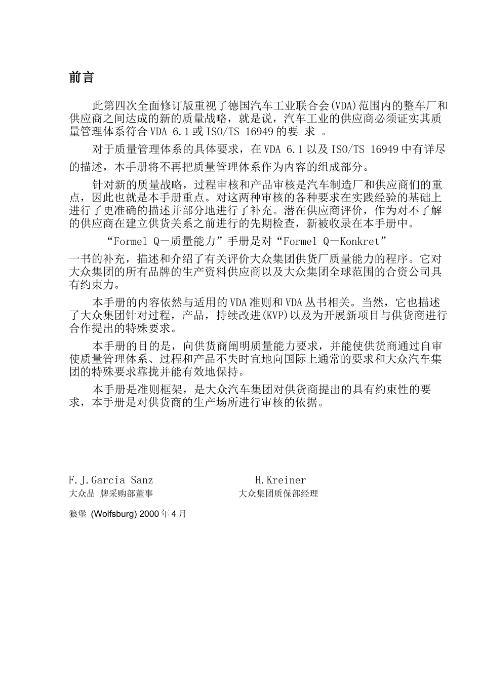 供应商质量能力_第3页