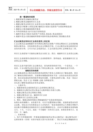 做一整套帐的流程(给新人)