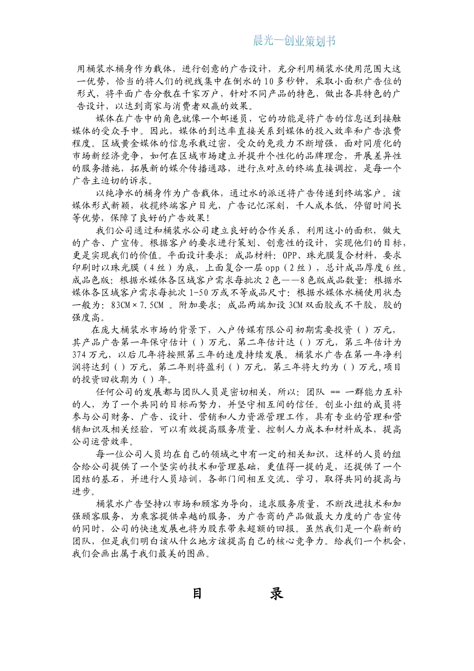 入户传媒公司桶装水桶体广告创业计划书_第3页