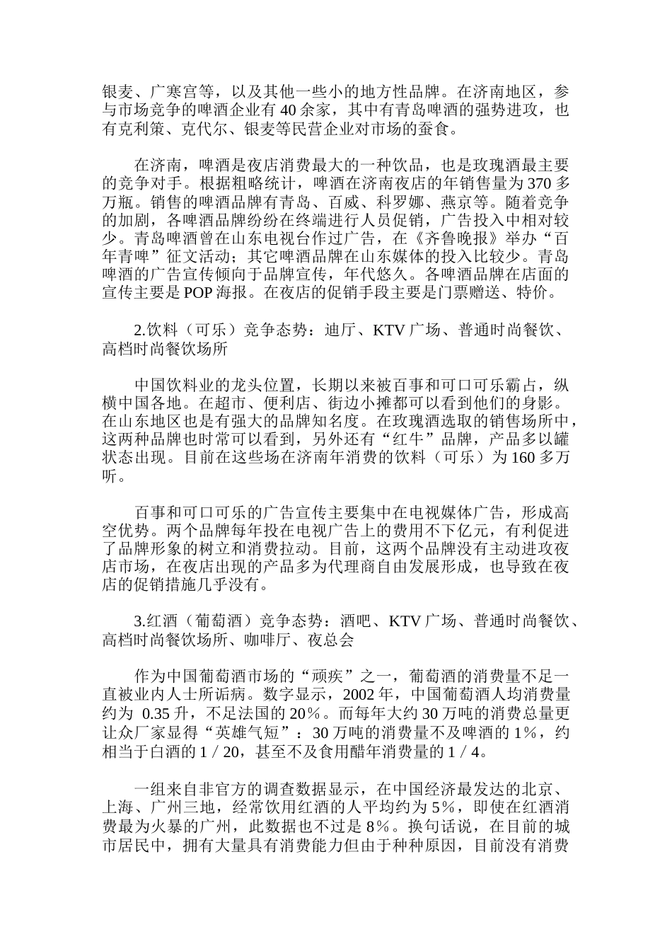 公关策划案——新品上市_第2页