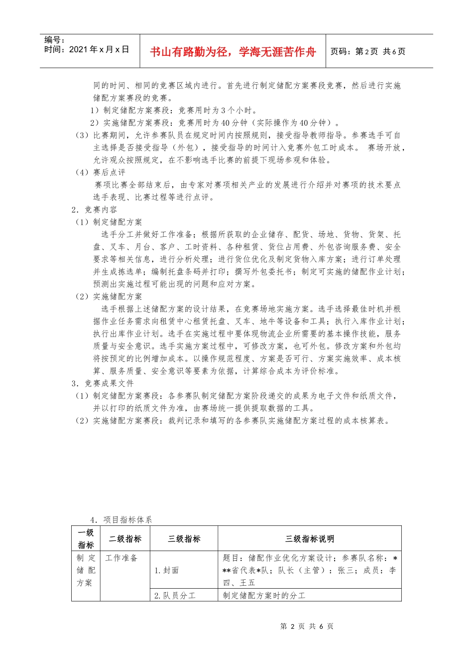 储配方案的设计及其执行_第2页