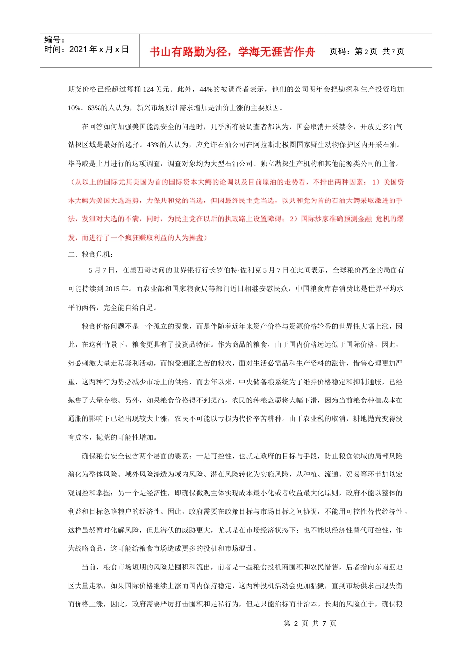 全球经济危机引发行业变化分析报告(2)_第2页
