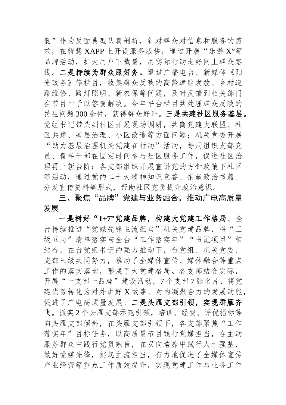 市广播电视台党建做法汇报：抓实“三级五岗”责任清单 构建大党建工作格局_第2页