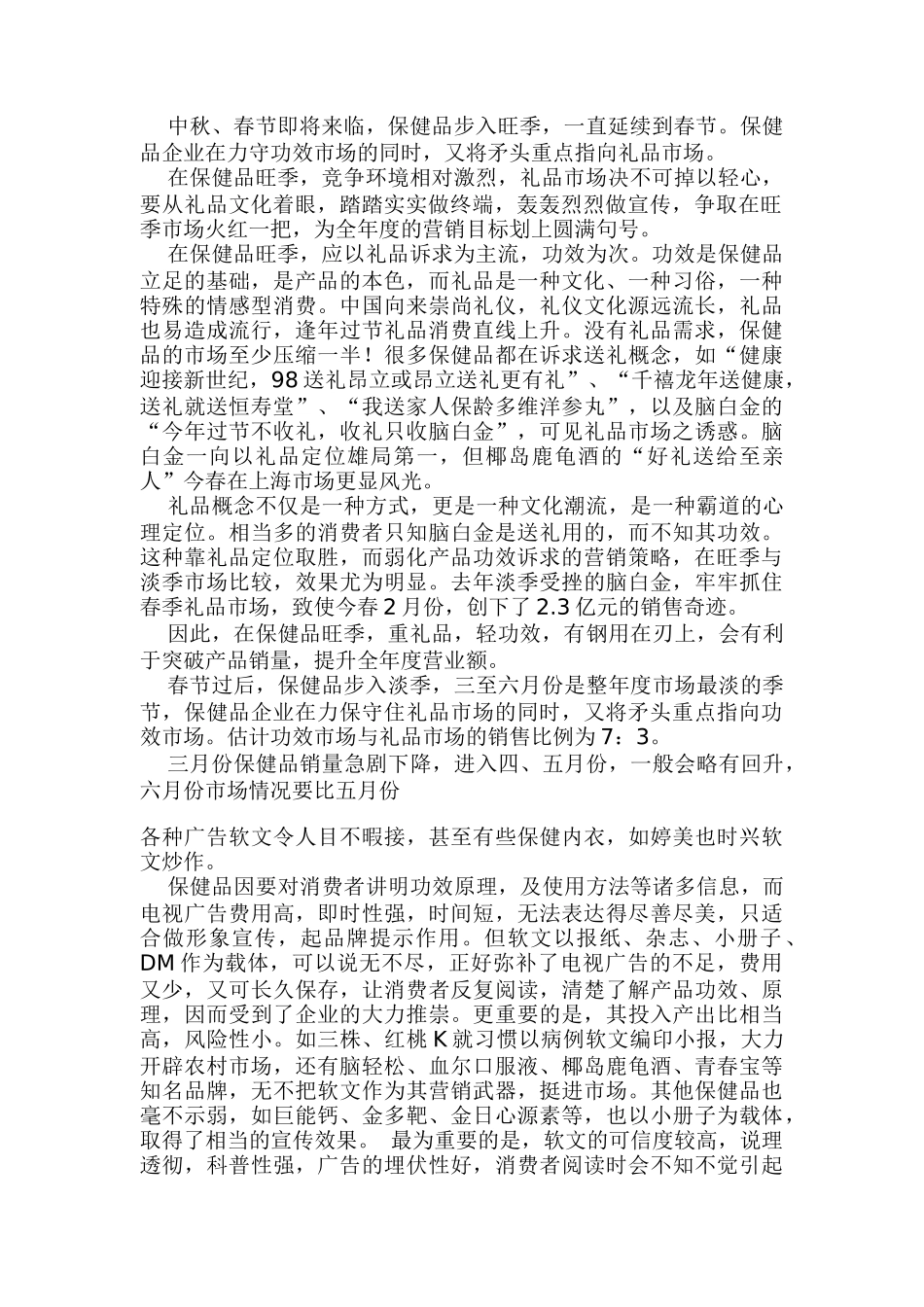 保健品行业营销策略分析_第2页