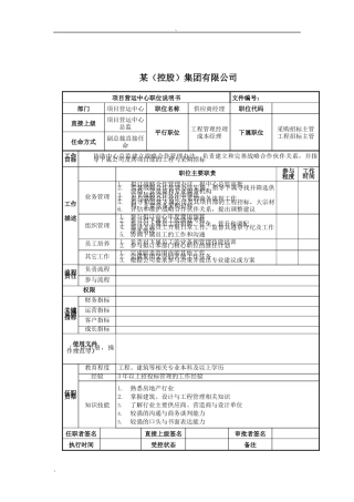 供应商经理岗位说明书