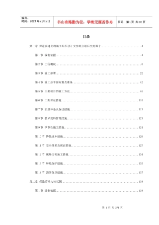 保沧高速公路施工组织设计方案封面