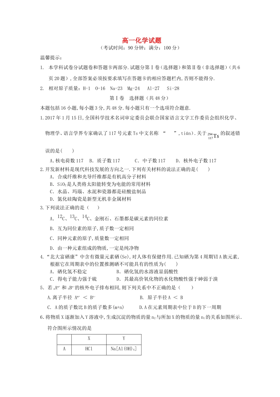 宁德市高中“同心顺”联盟第二学期期中考试高一化学试题_第1页