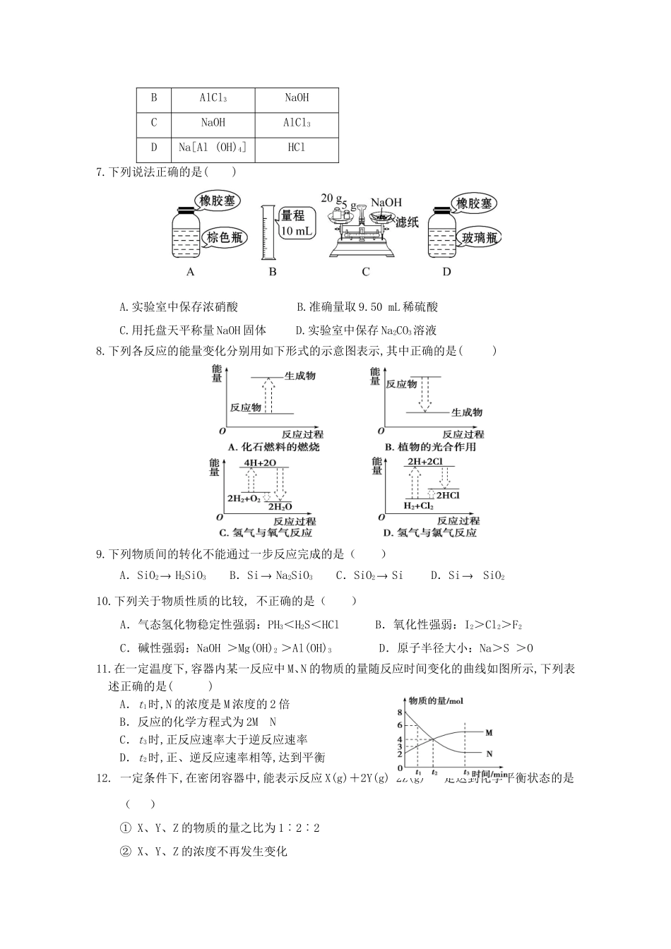 宁德市高中“同心顺”联盟第二学期期中考试高一化学试题_第2页