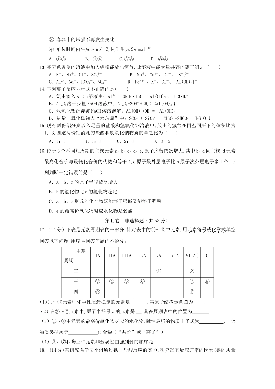 宁德市高中“同心顺”联盟第二学期期中考试高一化学试题_第3页