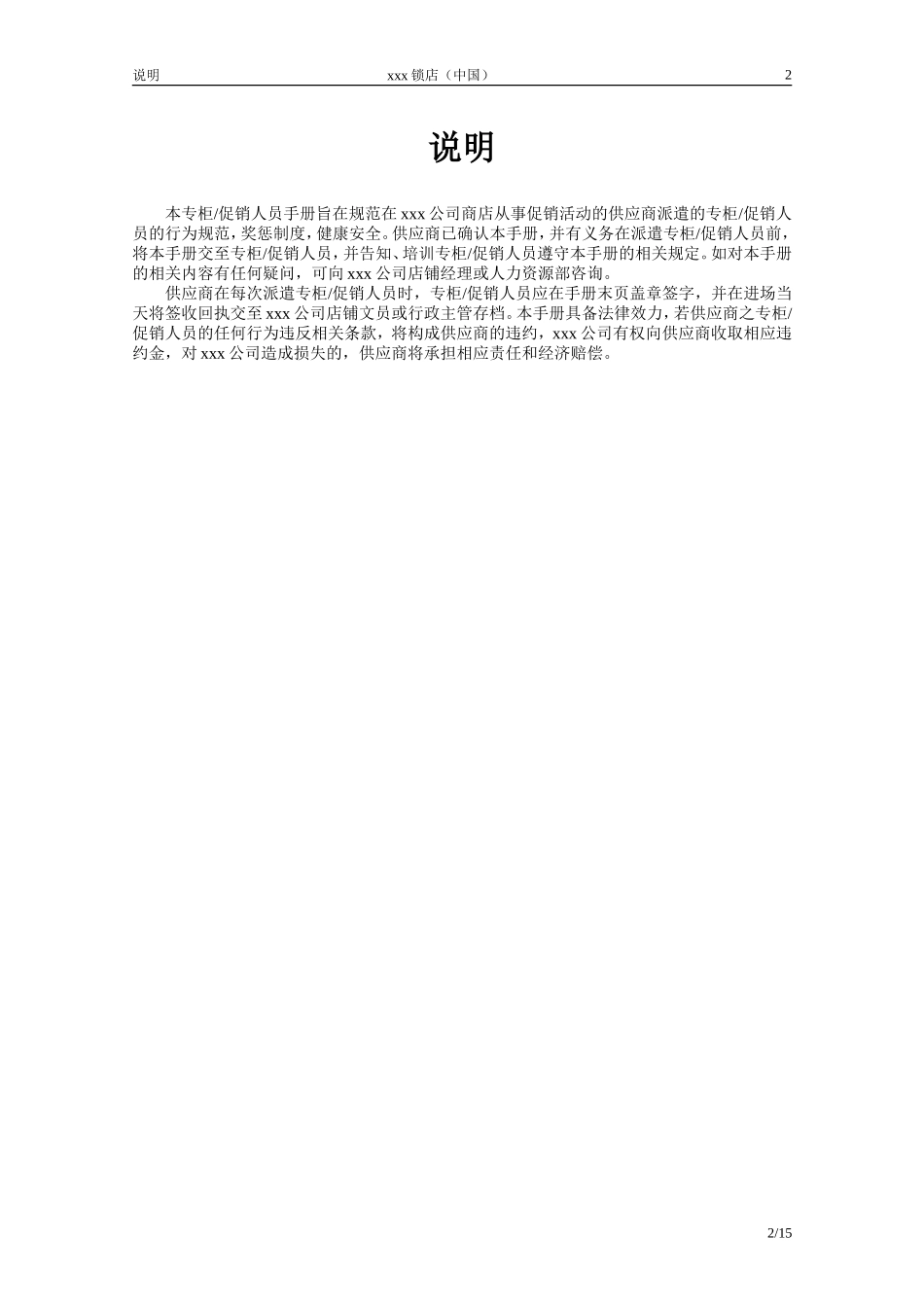 全国某知名品牌连锁店BA专柜促销人员手册(DOC15页)_第2页