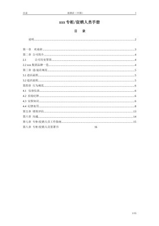 全国某知名品牌连锁店BA专柜促销人员手册(DOC15页)