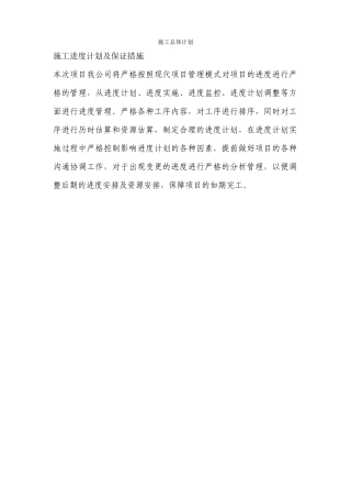 光缆施工组织方案