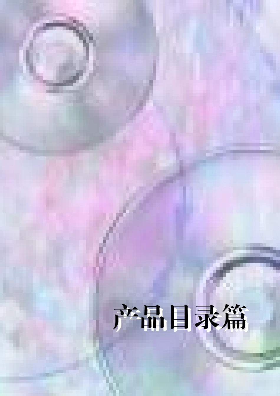 全国商务领域节能产品目录_第1页