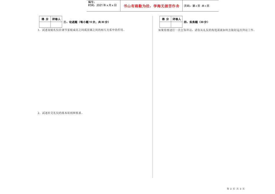 公关礼仪A卷试题模板_第2页