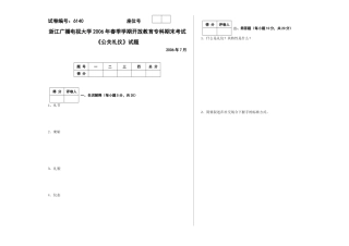 公关礼仪A卷试题模板