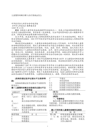 儿童慢性咳嗽诊断与治疗指南