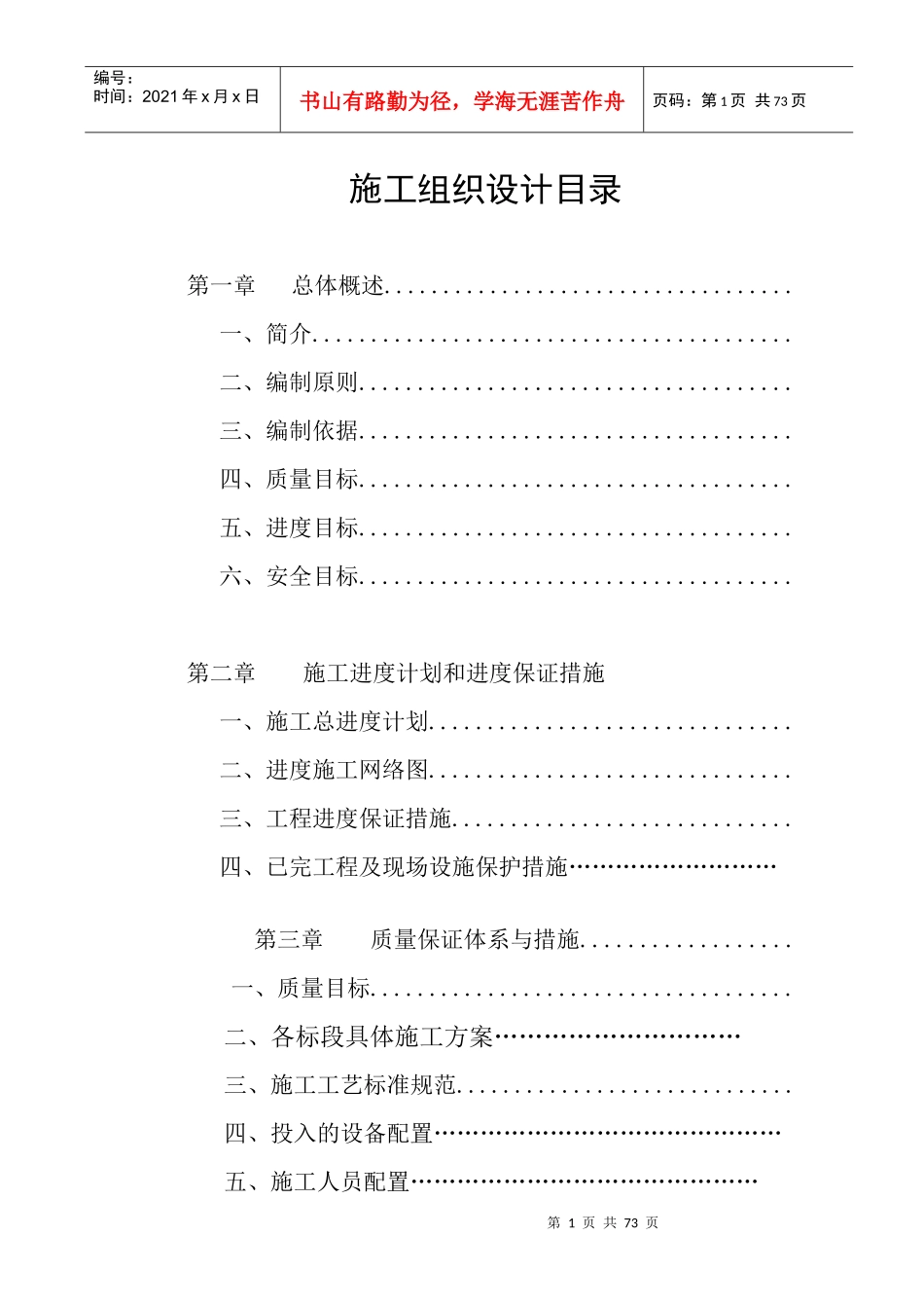 供暖改造投标施工组织设计_第1页