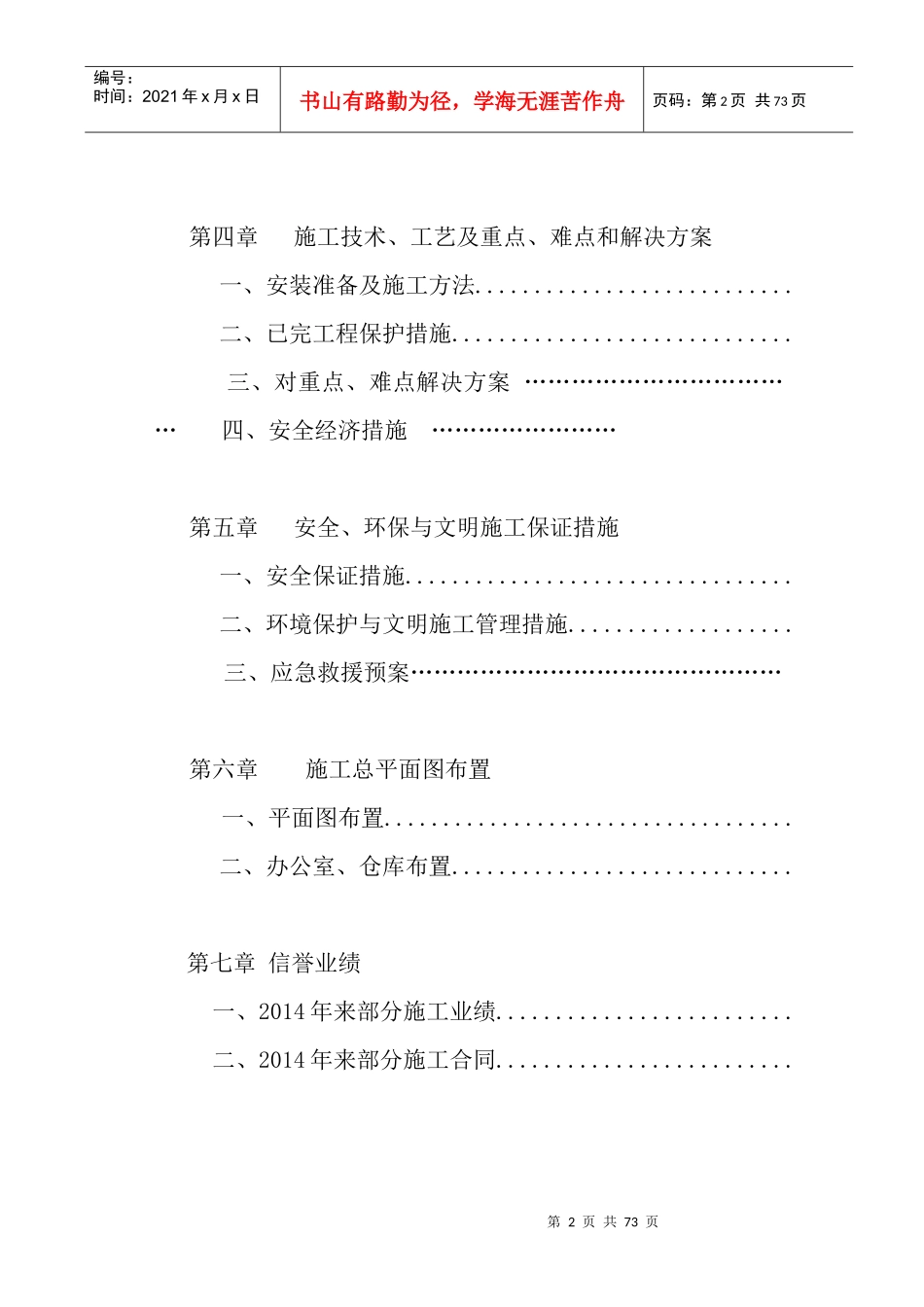 供暖改造投标施工组织设计_第2页