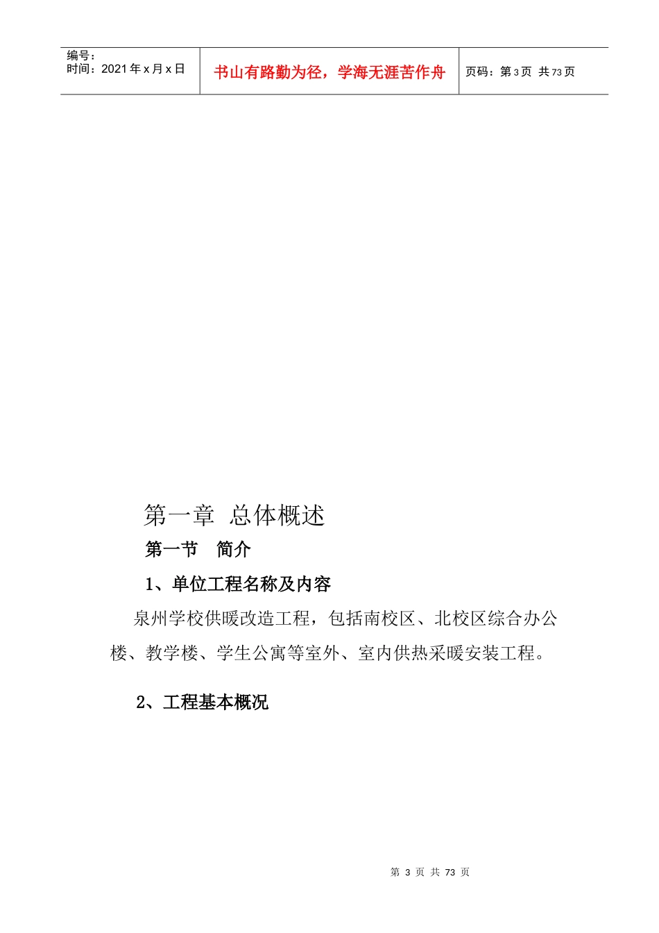供暖改造投标施工组织设计_第3页