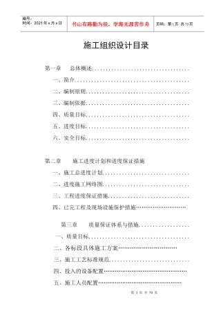 供暖改造投标施工组织设计