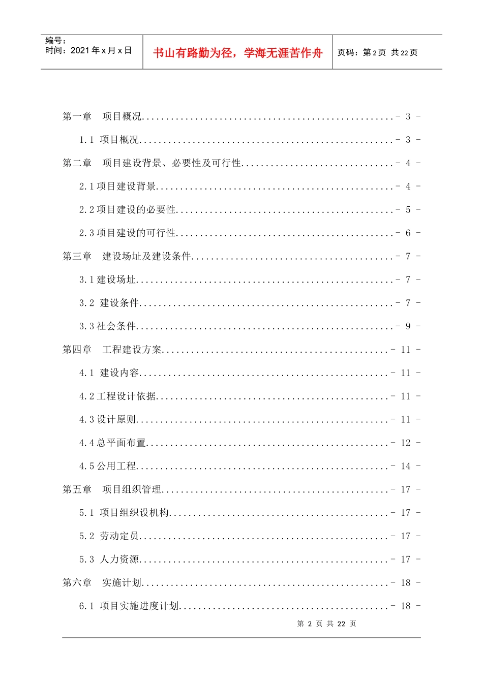 停车场项目建议书范本_第2页