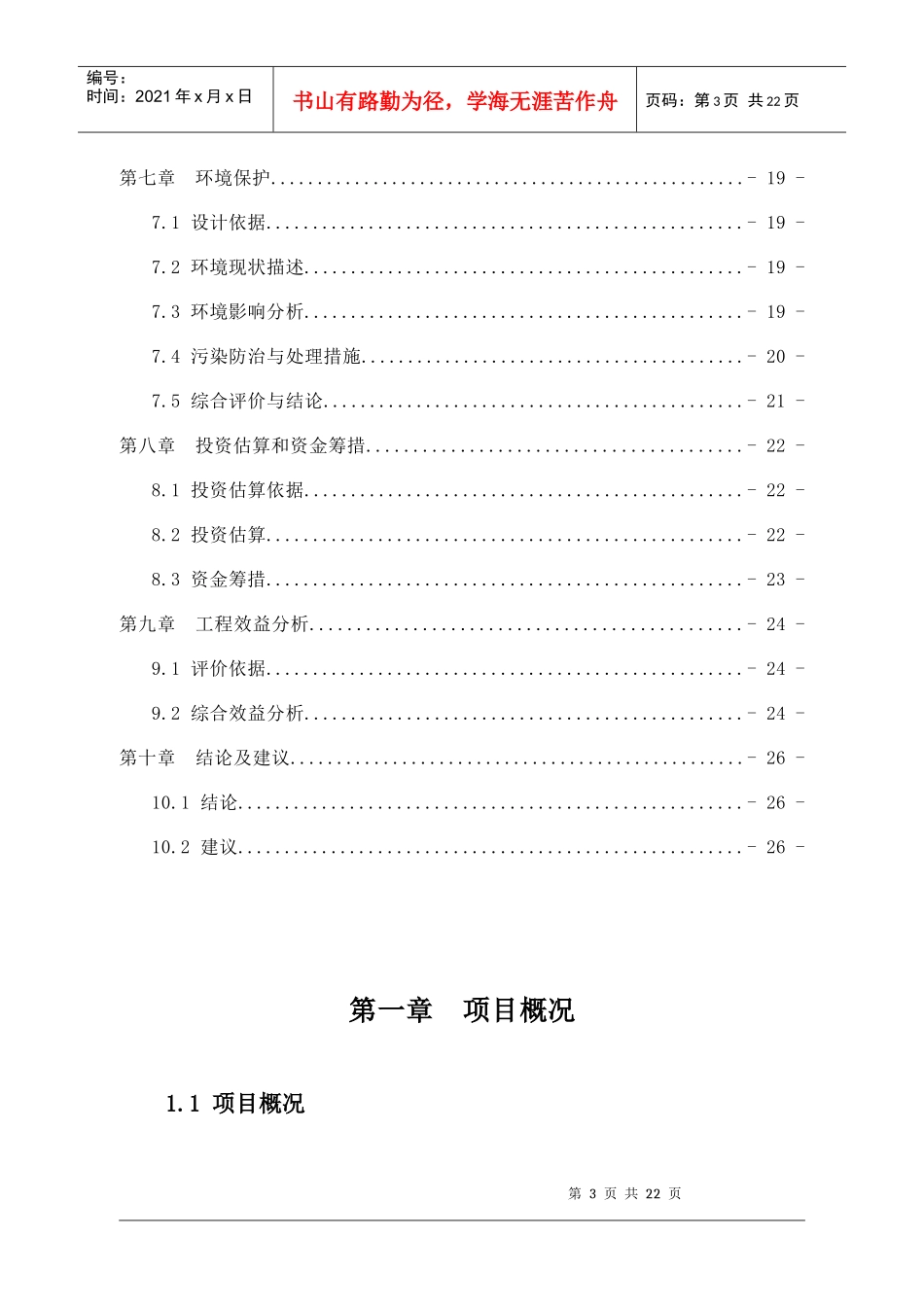 停车场项目建议书范本_第3页