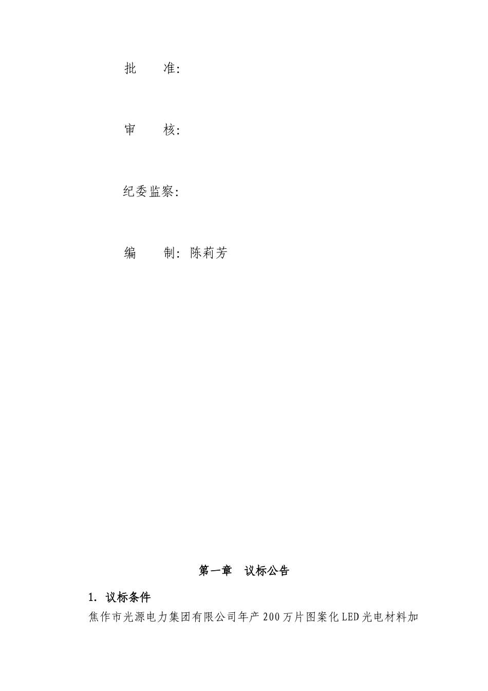 光源集团公司LED项目办公楼等防水工程招标文件XXXX12_第2页