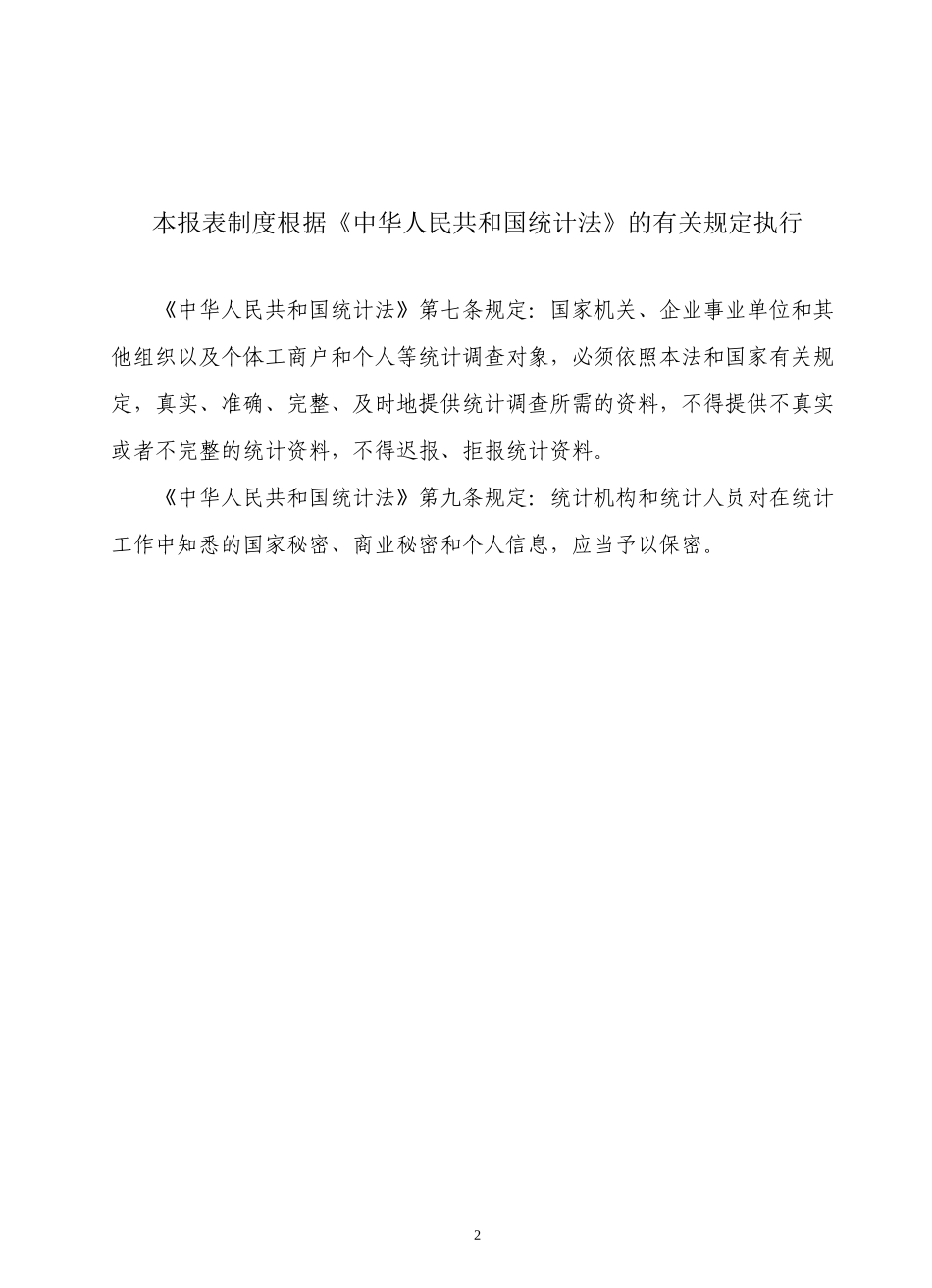 全国疾病控制调查制度_第2页