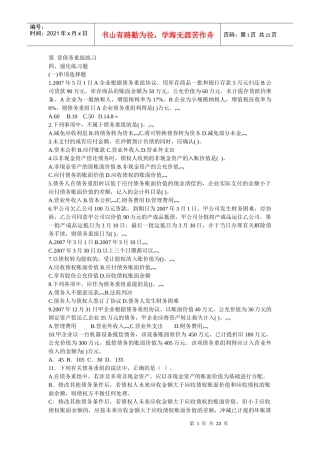 债务重组练习题