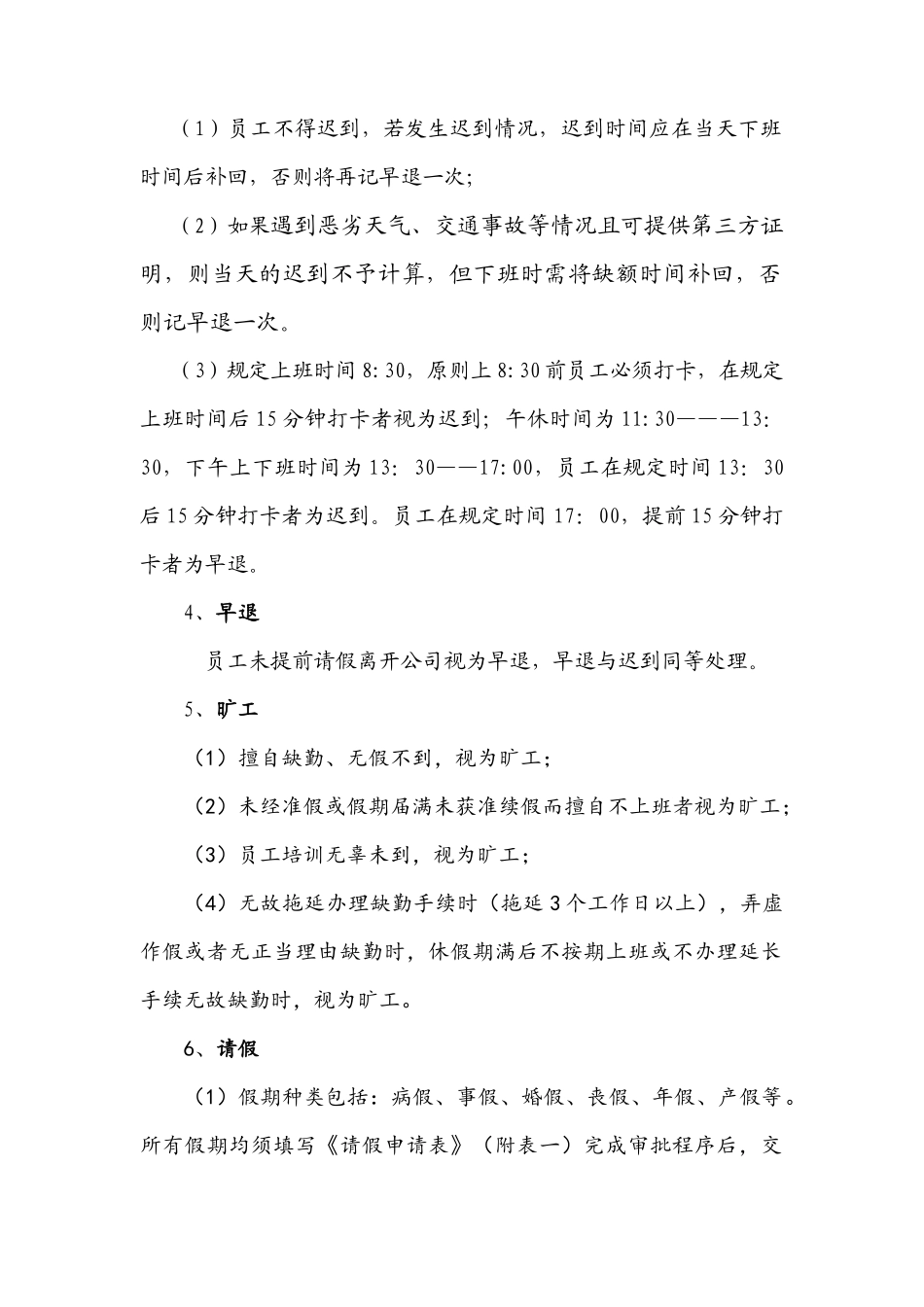 公司员工考勤管理制度_第2页