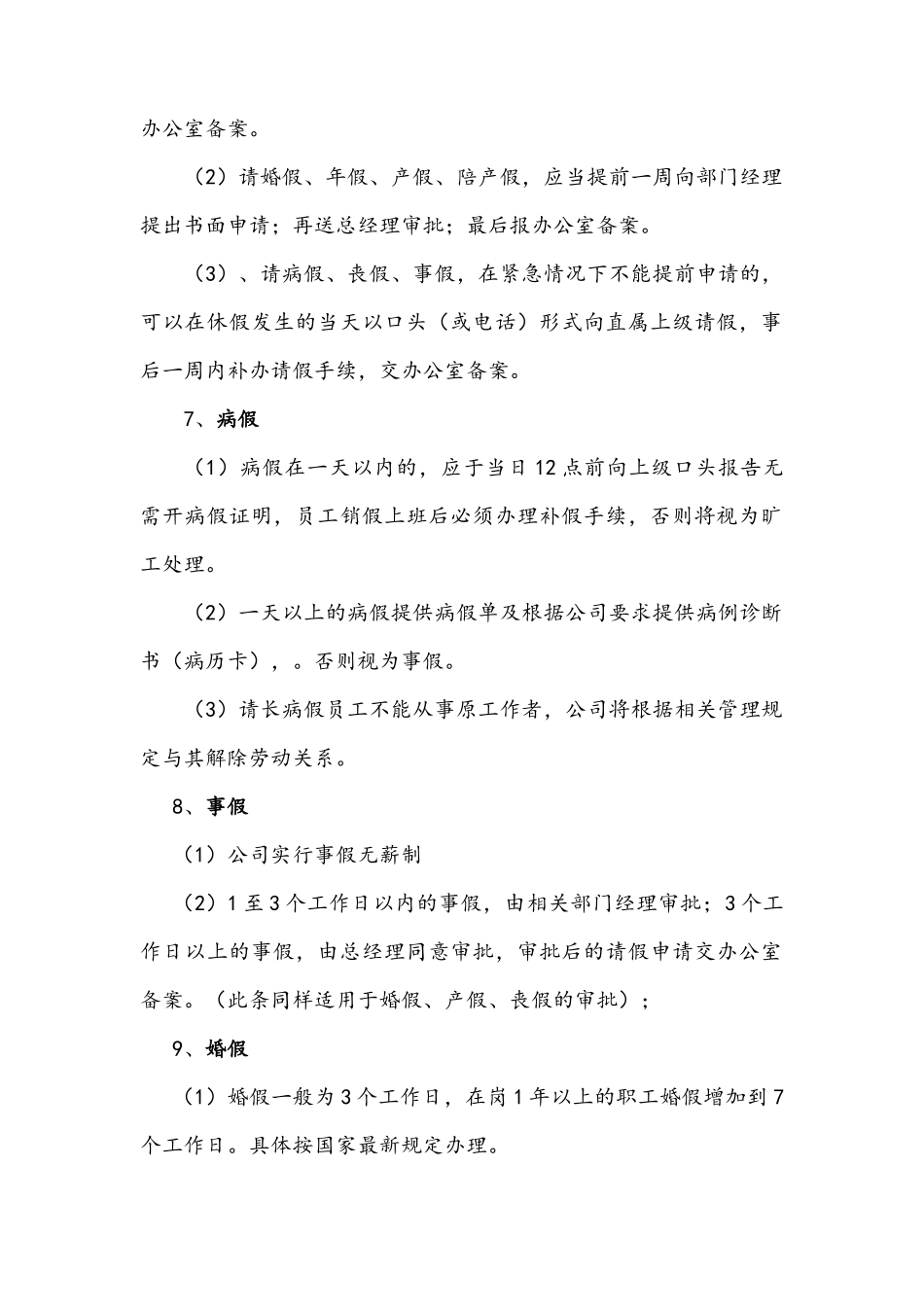 公司员工考勤管理制度_第3页