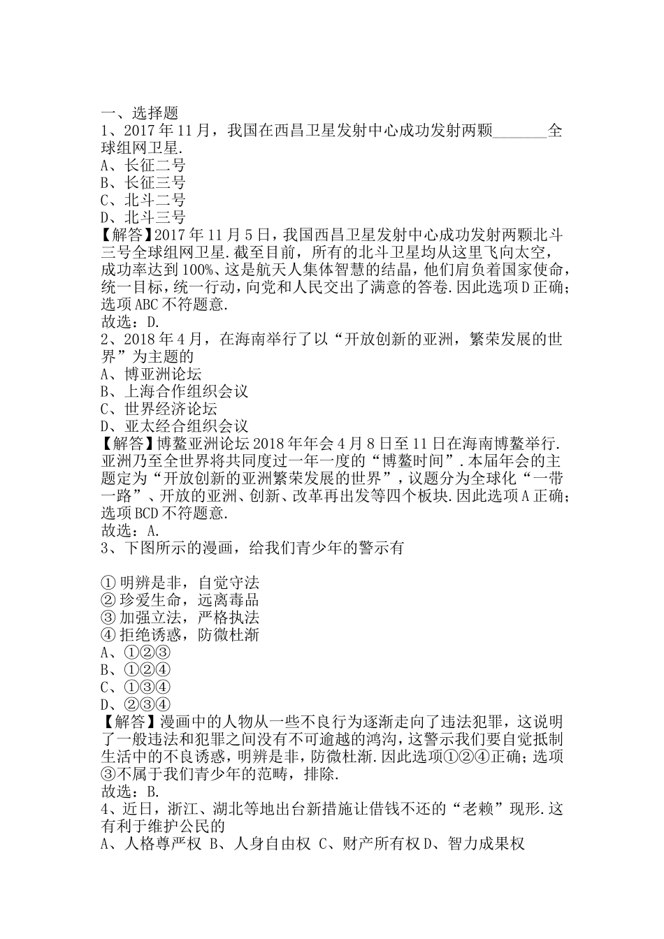 浙江省金华市中考思想品德试卷_第1页